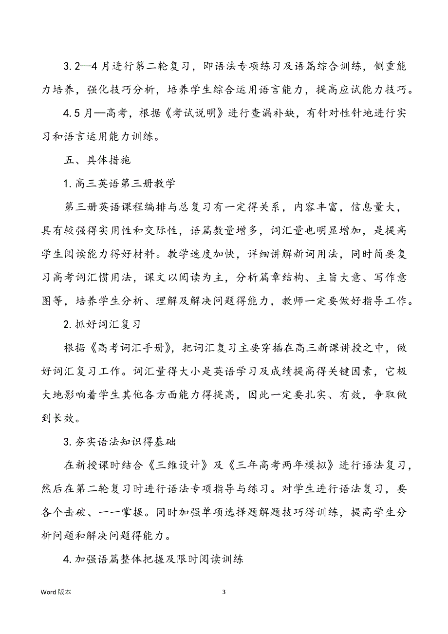 高三英语教师工作筹划最新5篇甄选_第3页