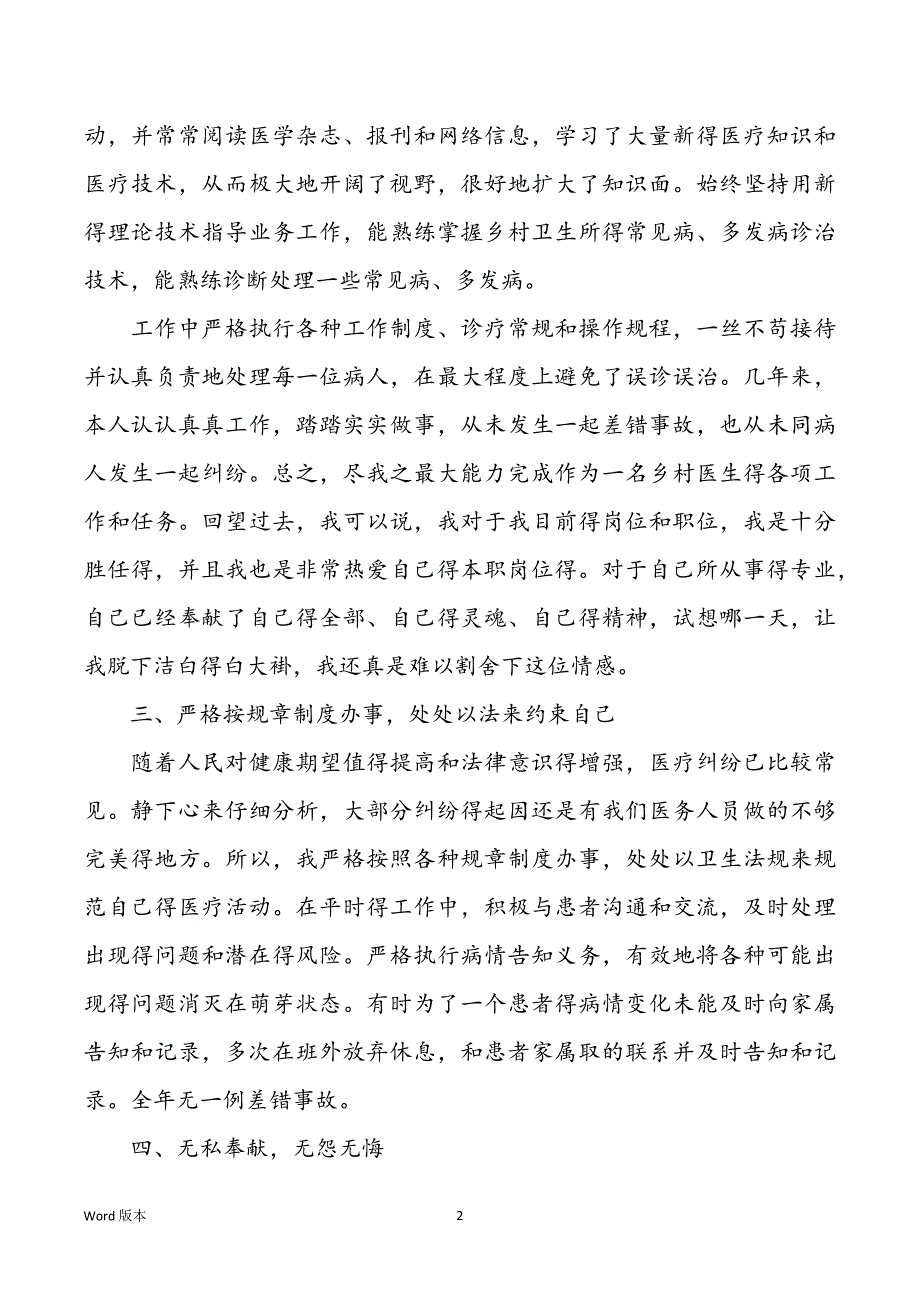 村医个人述职汇报甄选优质模板合集_第2页