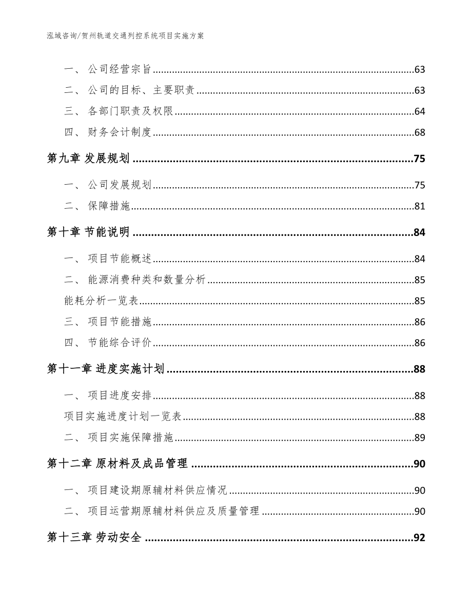 贺州轨道交通列控系统项目实施方案_模板范文_第4页