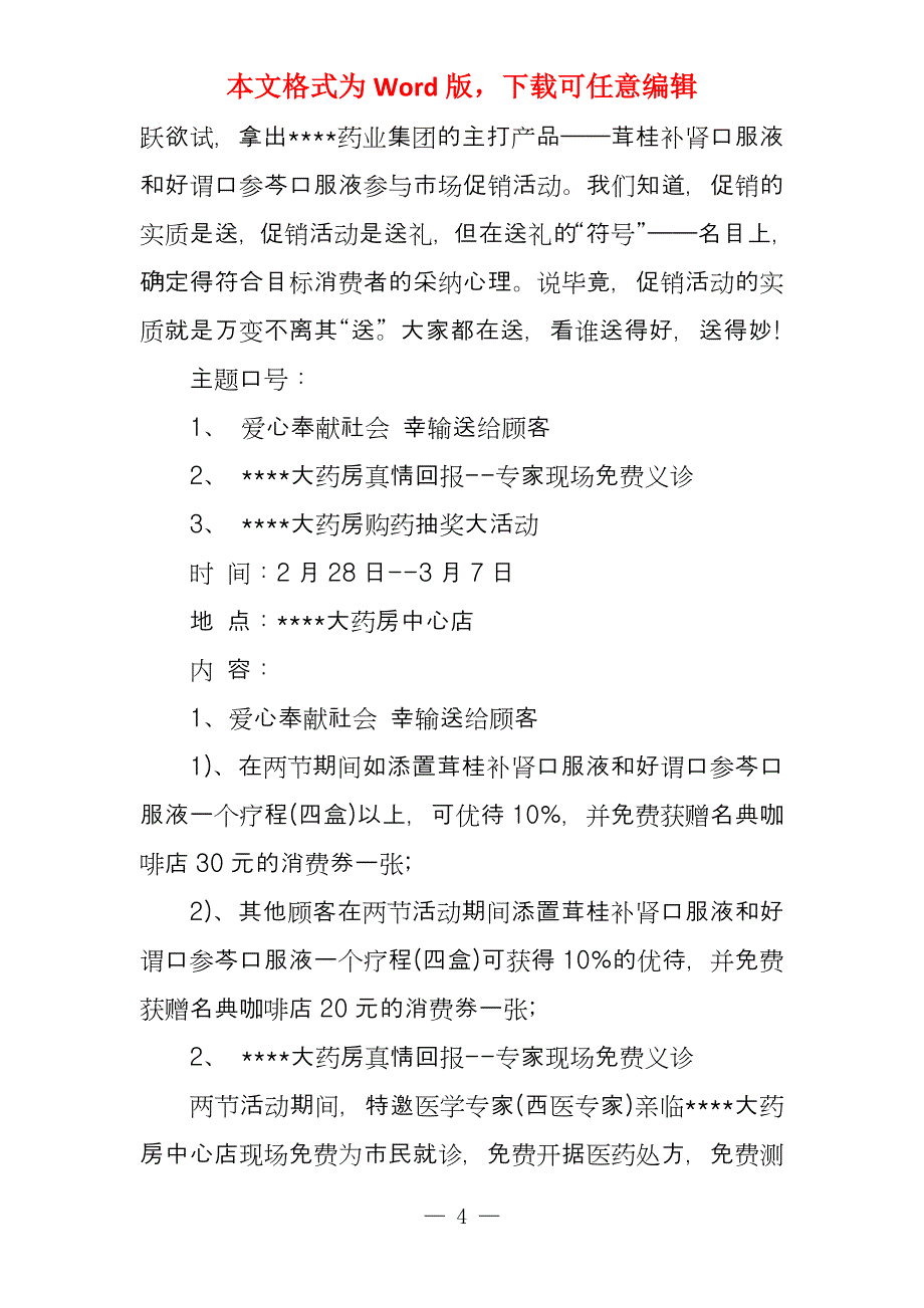 药店促销活动总结12021_第4页