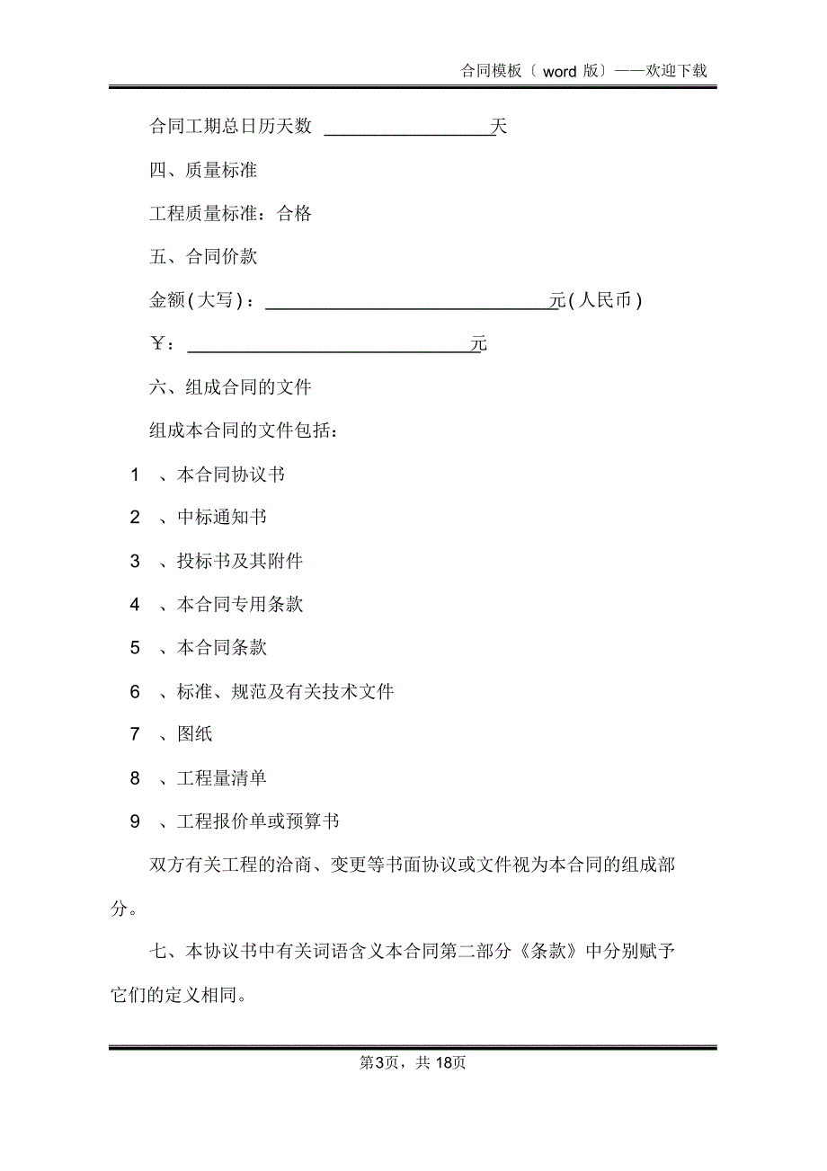 工程承揽合同格式样板(标准版)_第3页