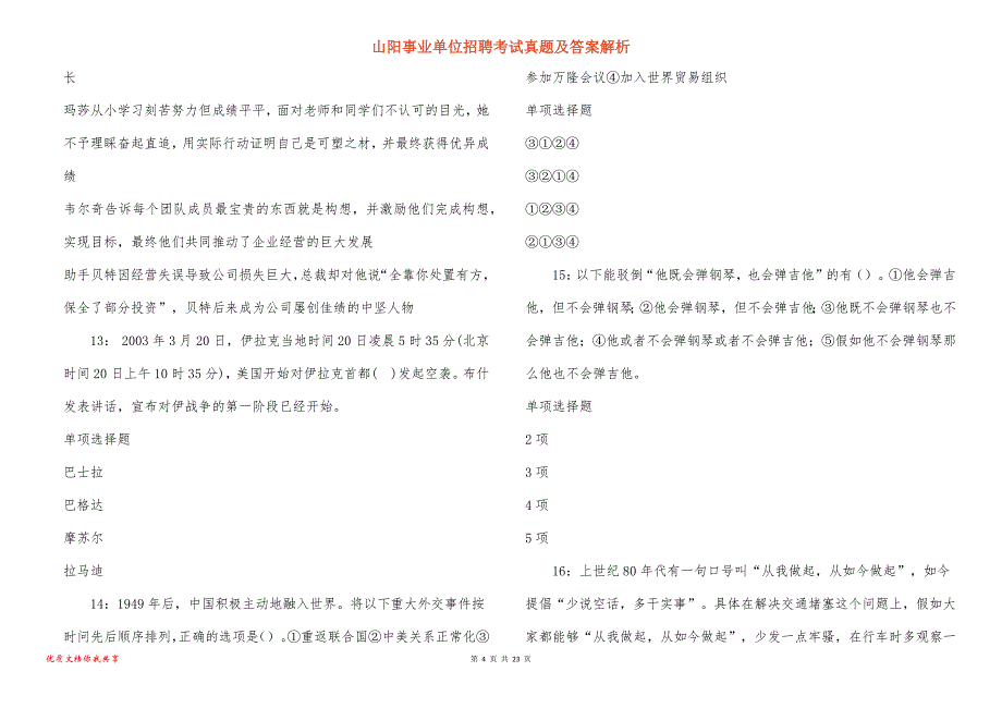 山阳事业单位招聘考试真题及答案解析_3_第4页