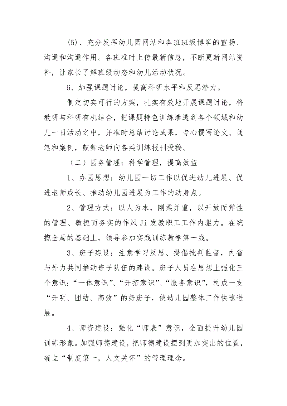 【推举】幼儿园教学方案汇总4篇_第4页