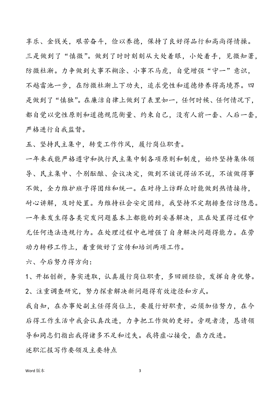 2021年个人述职汇报范本5篇_第3页