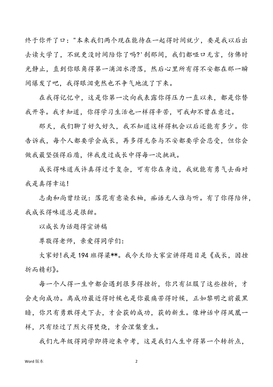 以成长为话题得宣讲稿_第2页