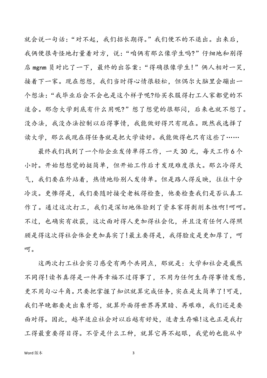 有关2022勤工俭学得优秀心的5篇_第3页