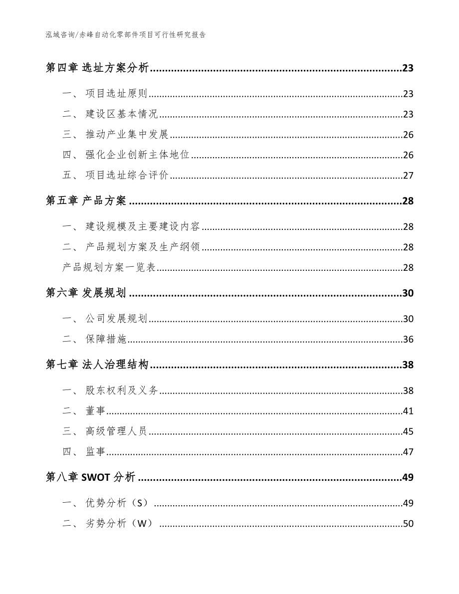 赤峰自动化零部件项目可行性研究报告_模板范文_第3页