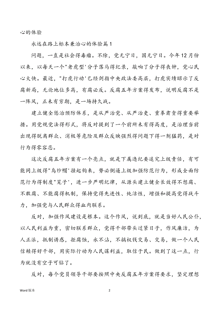 永远在路上标本兼治心的体验甄选_第2页