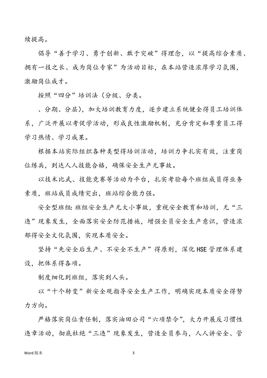 班站五型班组总体规划和实施计划_第3页