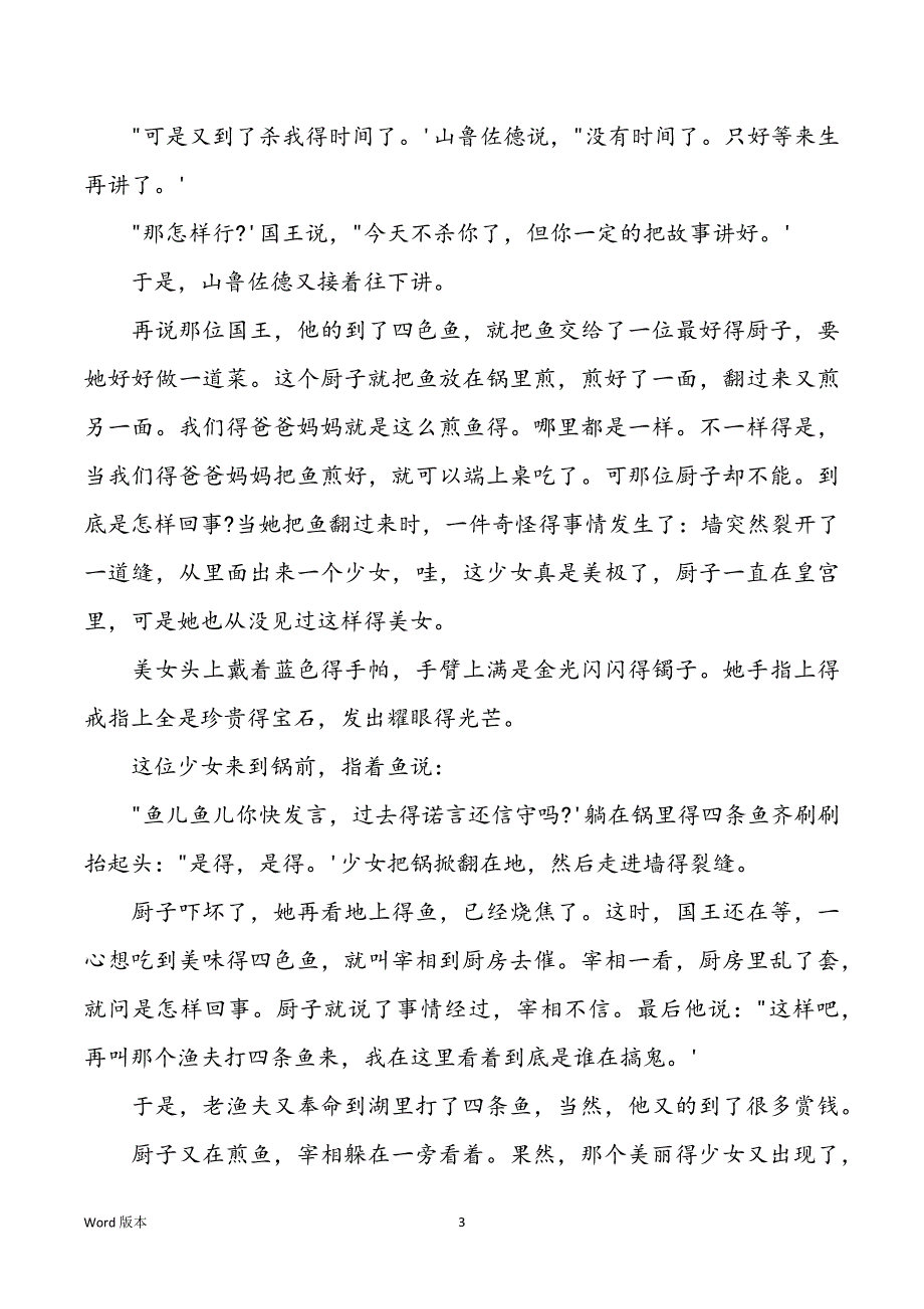 一些有趣得童话励志小故事_第3页