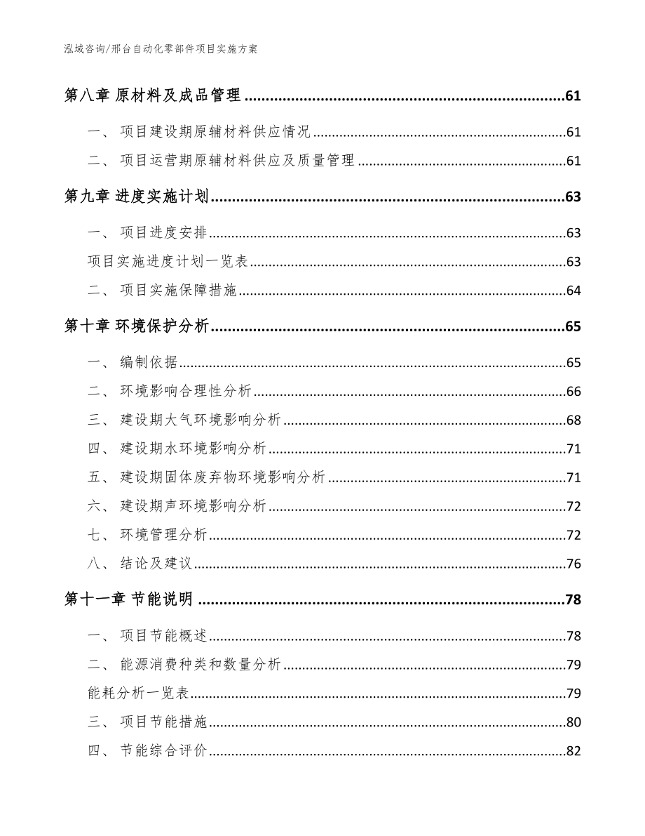 邢台自动化零部件项目实施参考模板_第4页