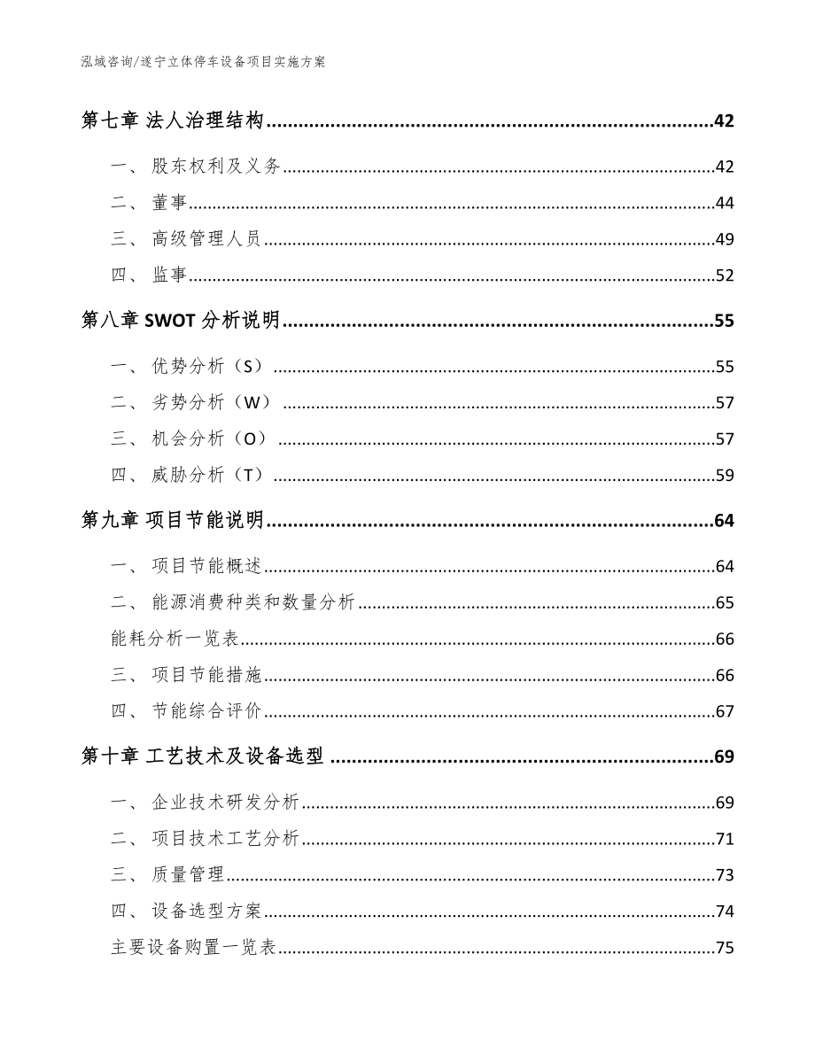 遂宁立体停车设备项目实施方案_范文模板_第3页