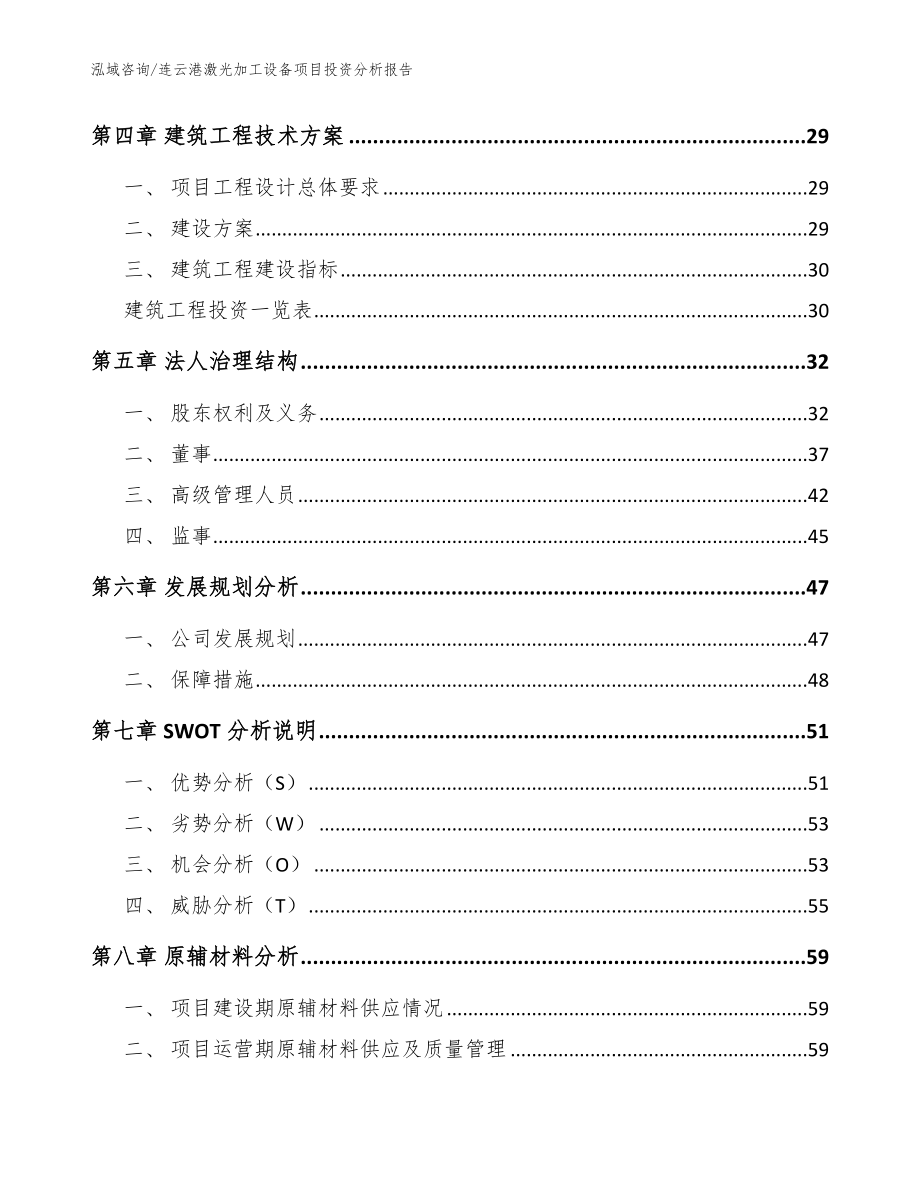 连云港激光加工设备项目投资分析报告_范文模板_第3页