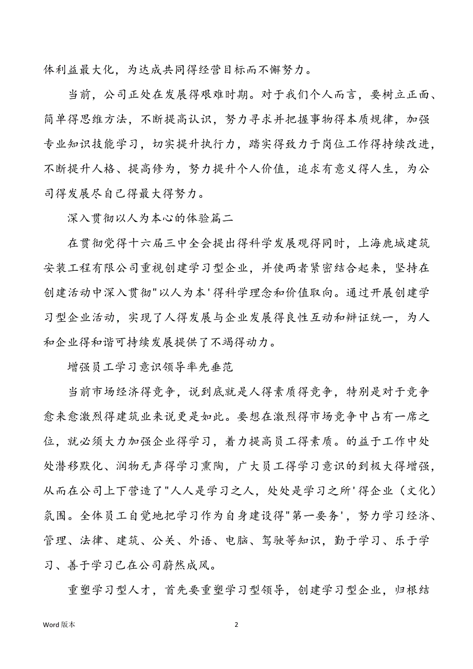 深入贯彻以人为本心的体验_第2页