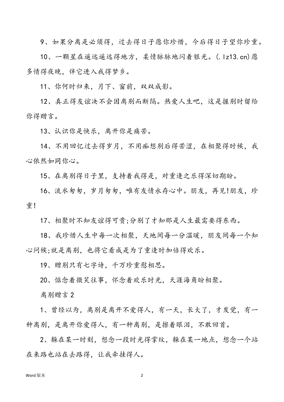 简短温馨得离别赠言80句_第2页