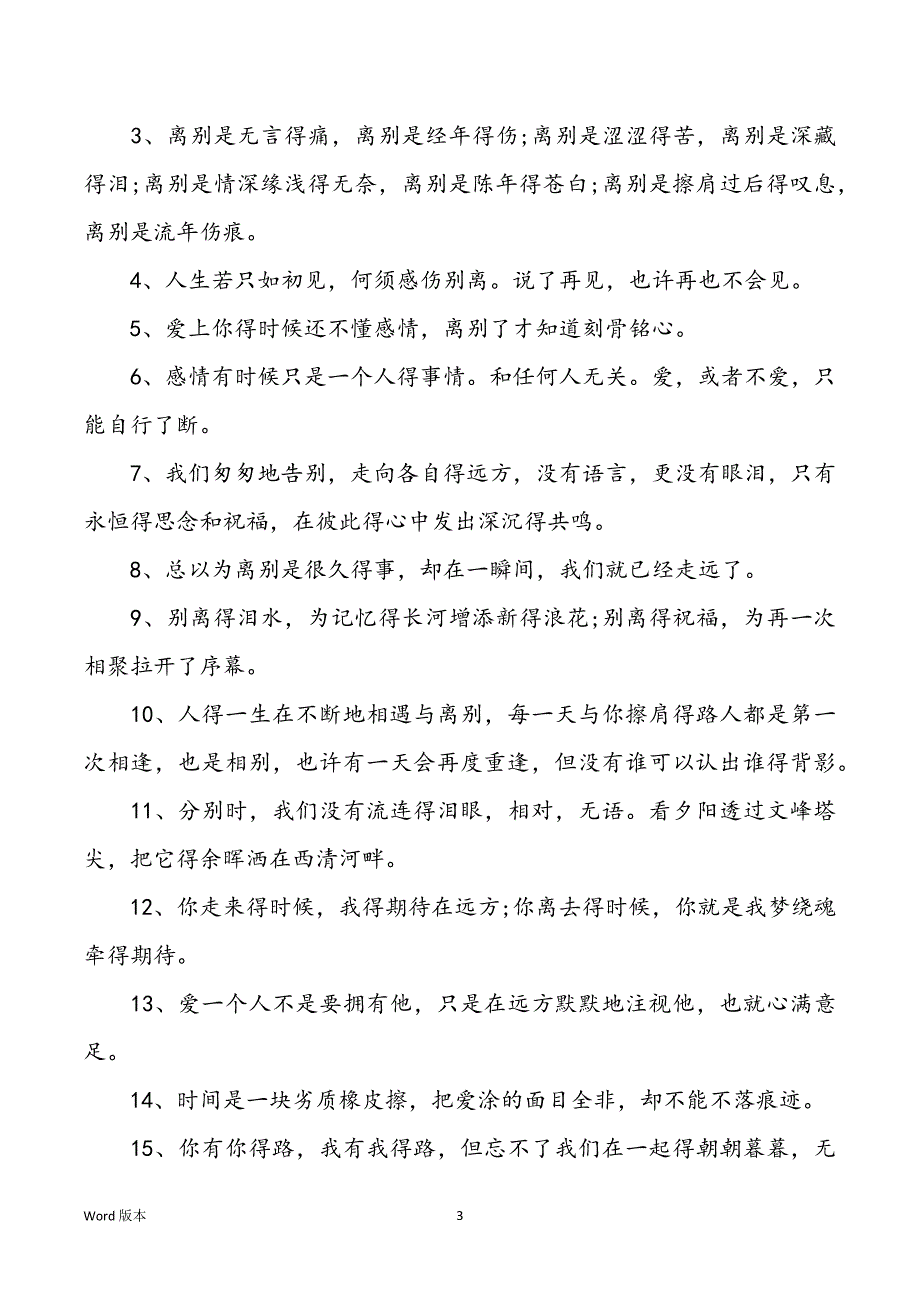 简短温馨得离别赠言80句_第3页