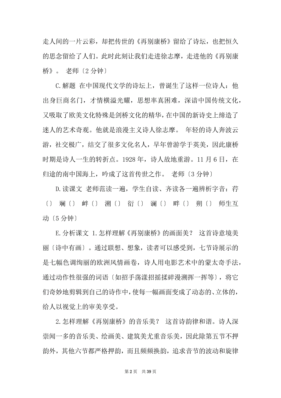 关于再别康桥教案范文汇编八篇_第2页