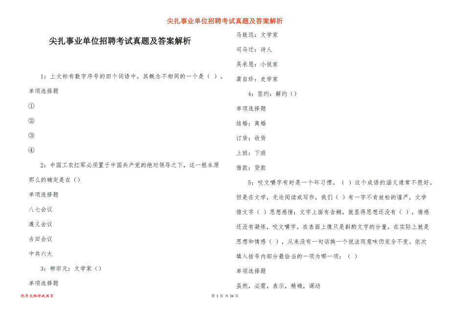 尖扎事业单位招聘考试真题及答案解析_11_第1页