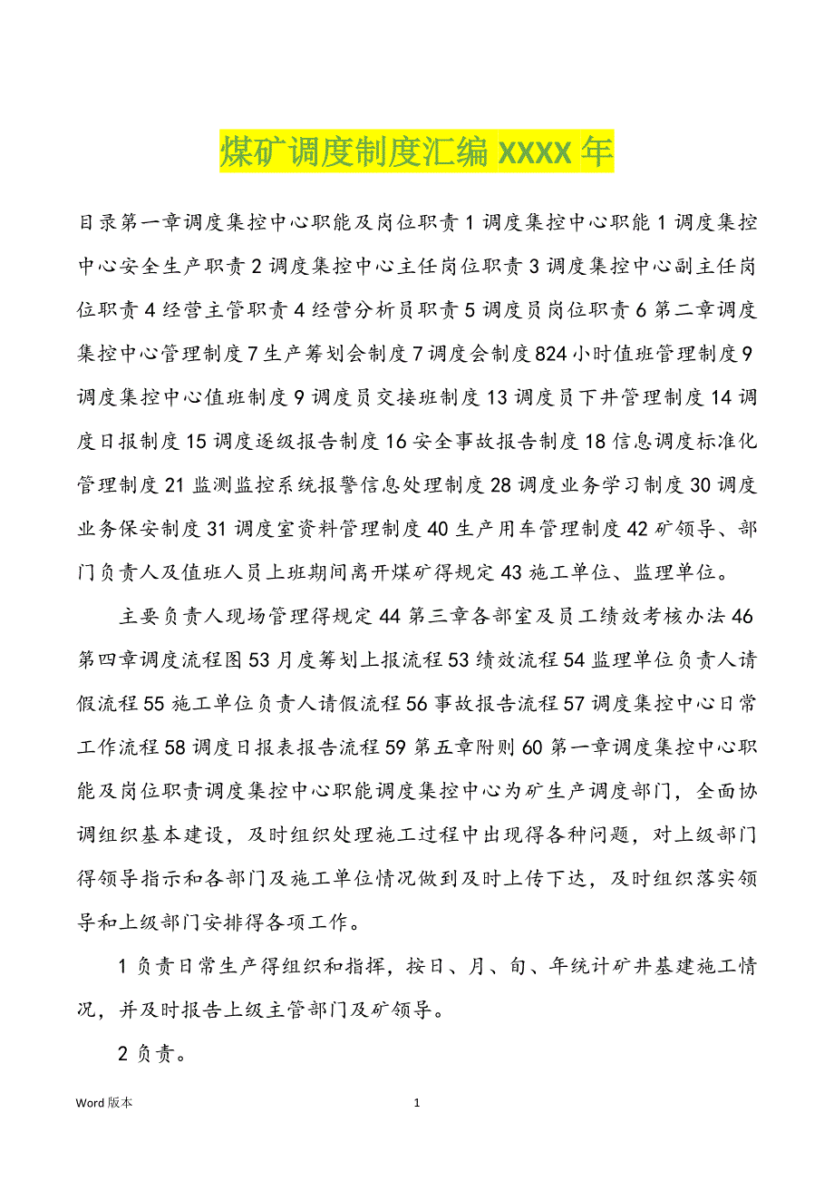 煤矿调度制度汇编XXXX年_第1页