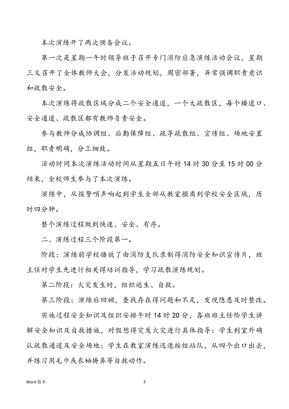 消防演习回顾汇报(15篇)_第3页