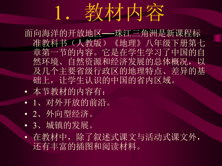 面向海洋的开放地区相关教材课件_第3页