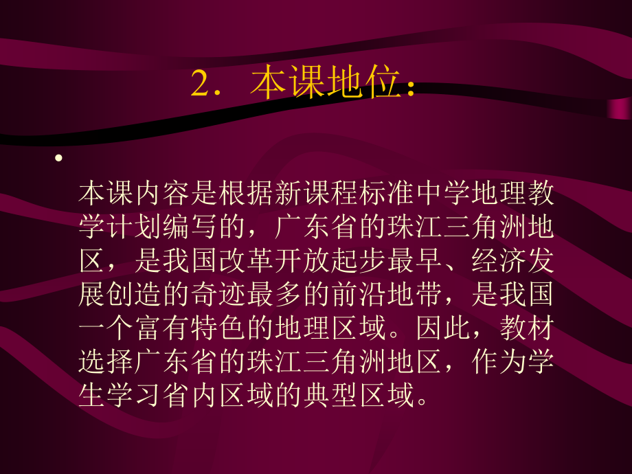 面向海洋的开放地区相关教材课件_第4页