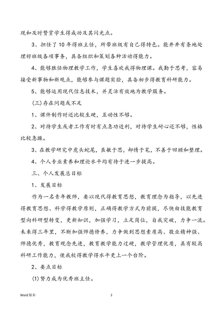 个人学习筹划书800字_第2页