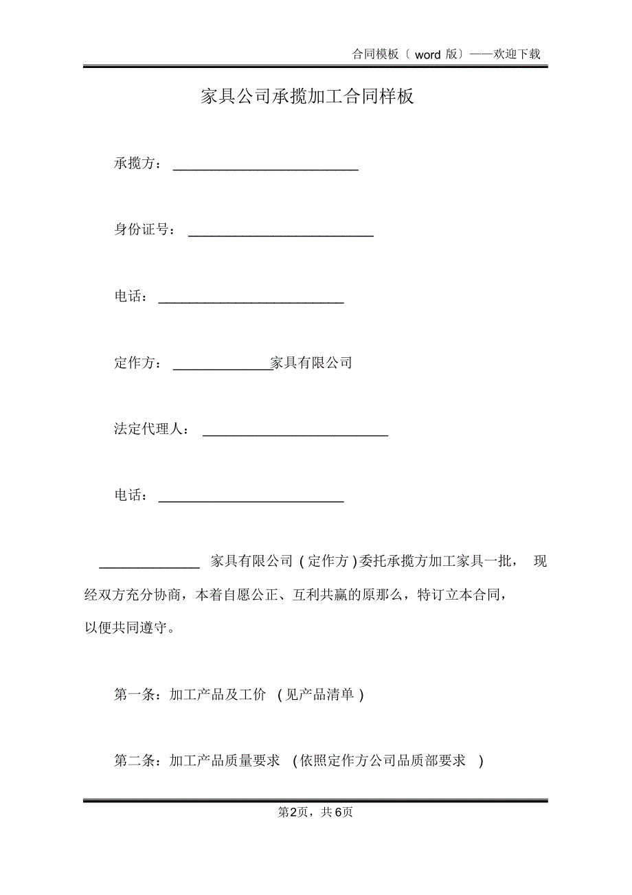 家具公司承揽加工合同样板(标准版)_第2页