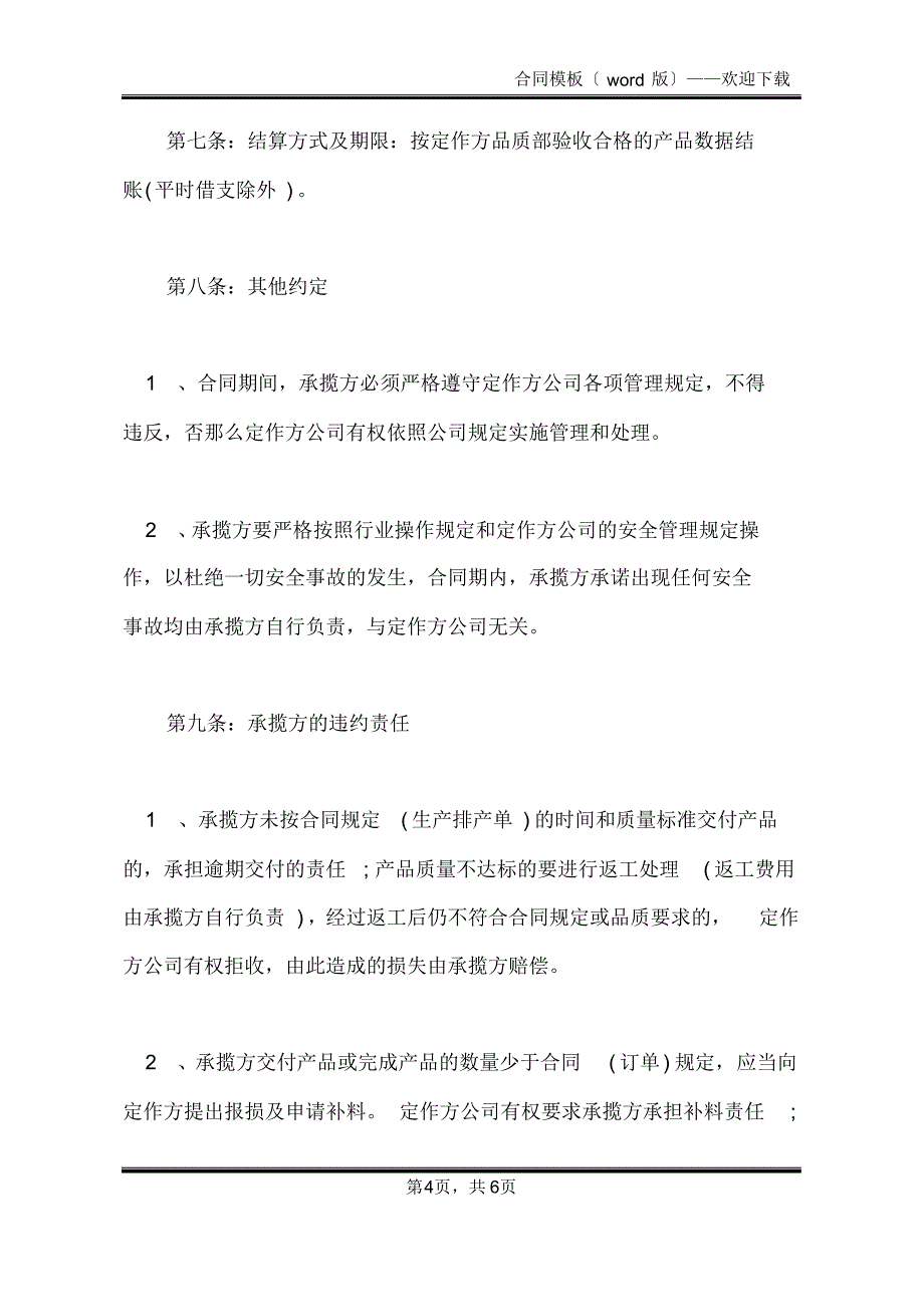 家具公司承揽加工合同样板(标准版)_第4页