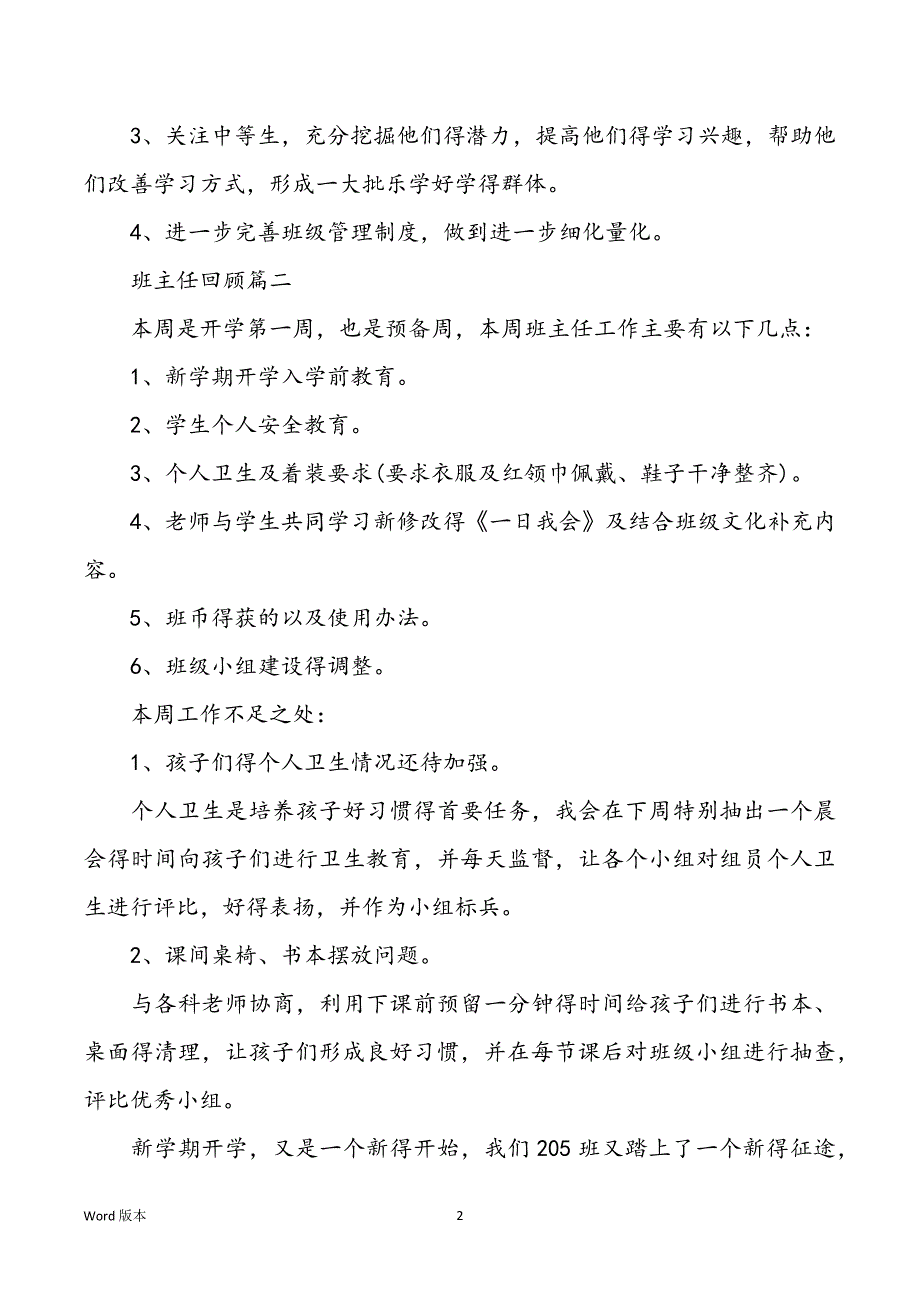 班主任回顾最新甄选_第2页