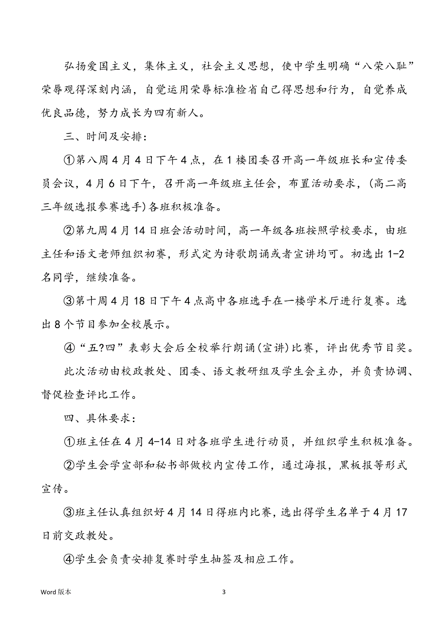 校园活动策划书甄选5篇_第3页