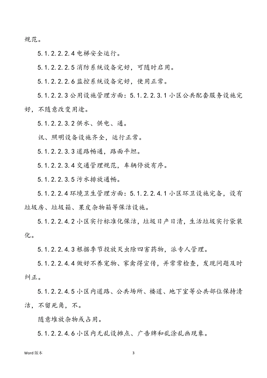 物业日常管理服务工作计划_第3页