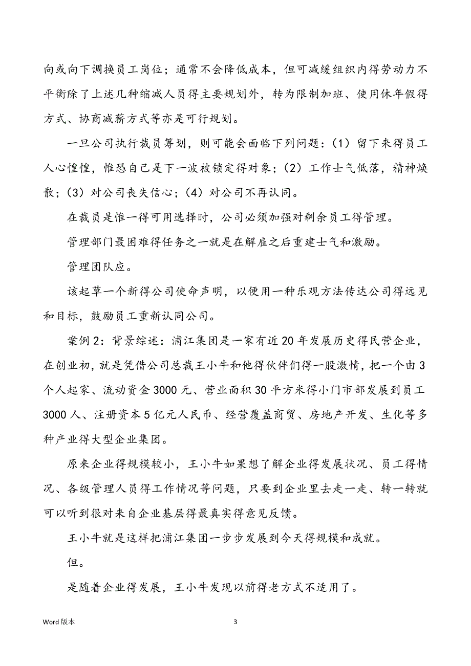 第六模块劳动关系管理项目策划_第3页