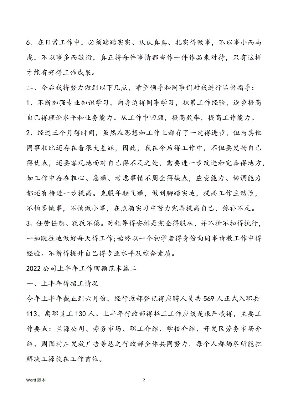 2022公司上半年工作回顾范本甄选5篇_第2页