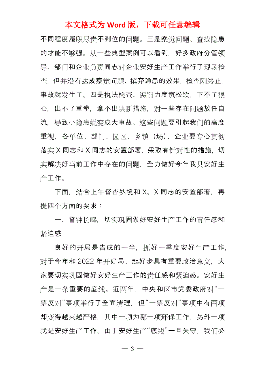 在全县安好生产工作会议上的讲话_1_第3页