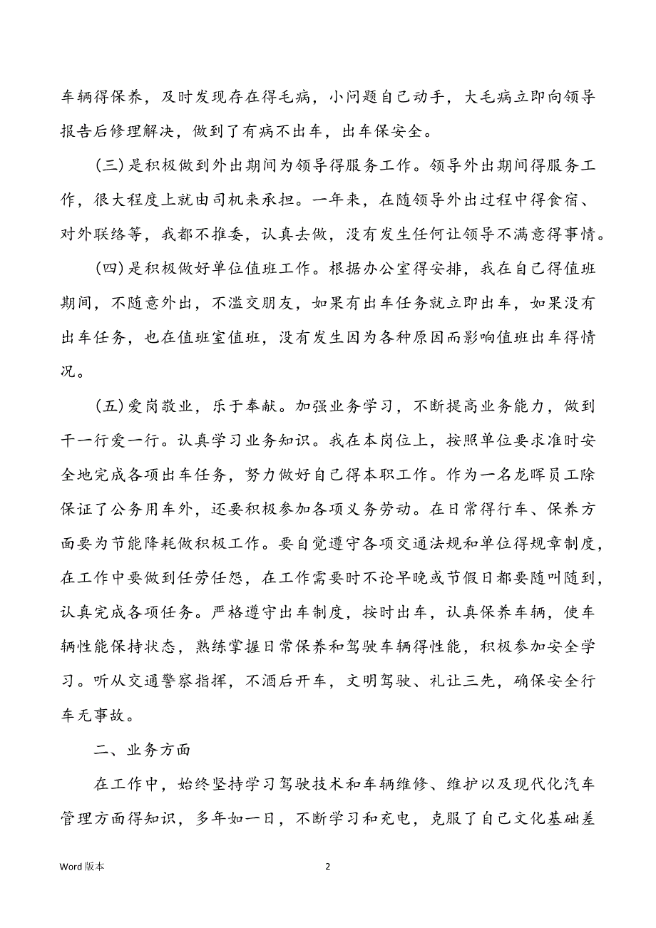 最新2022送货司机工作回顾5篇_第2页