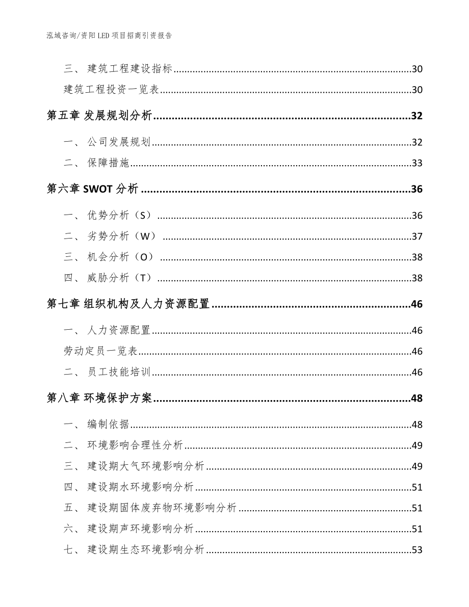 资阳LED项目招商引资报告_模板范本_第2页