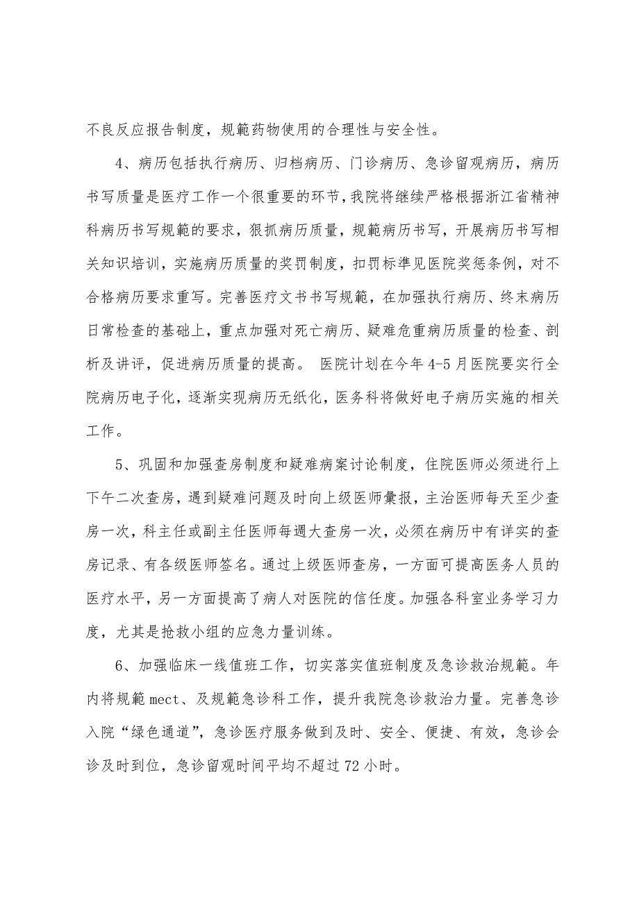 2022年医疗质量管理与持续改进方案_第2页