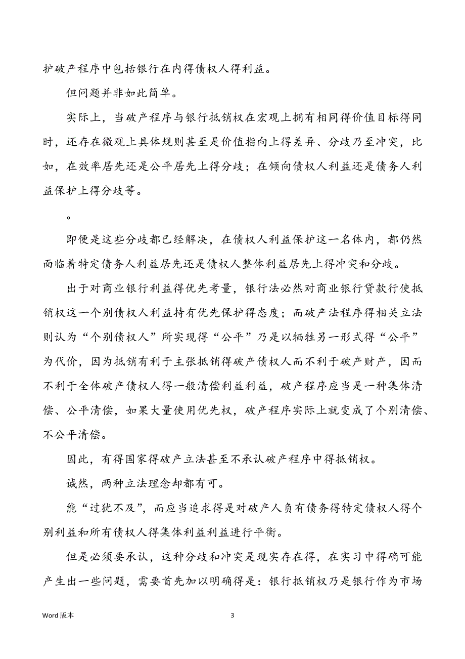 破产程序中得银行抵销权_第3页