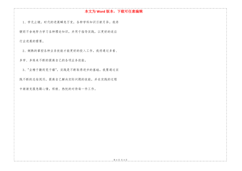 应届大学生毕业实结范文_第3页