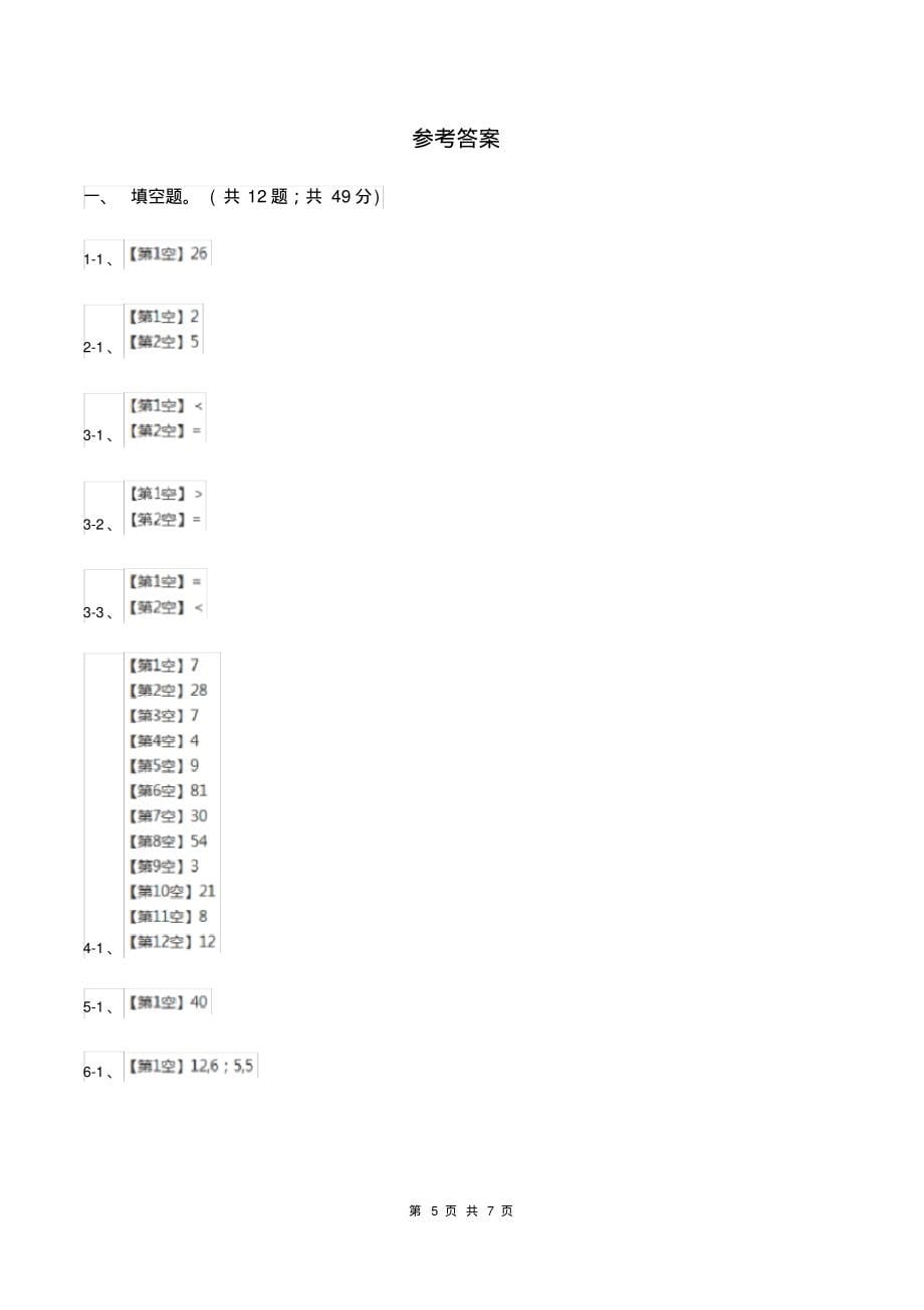 北京版2020年小学数学二年级上学期数学期中测试卷(I)卷_第5页