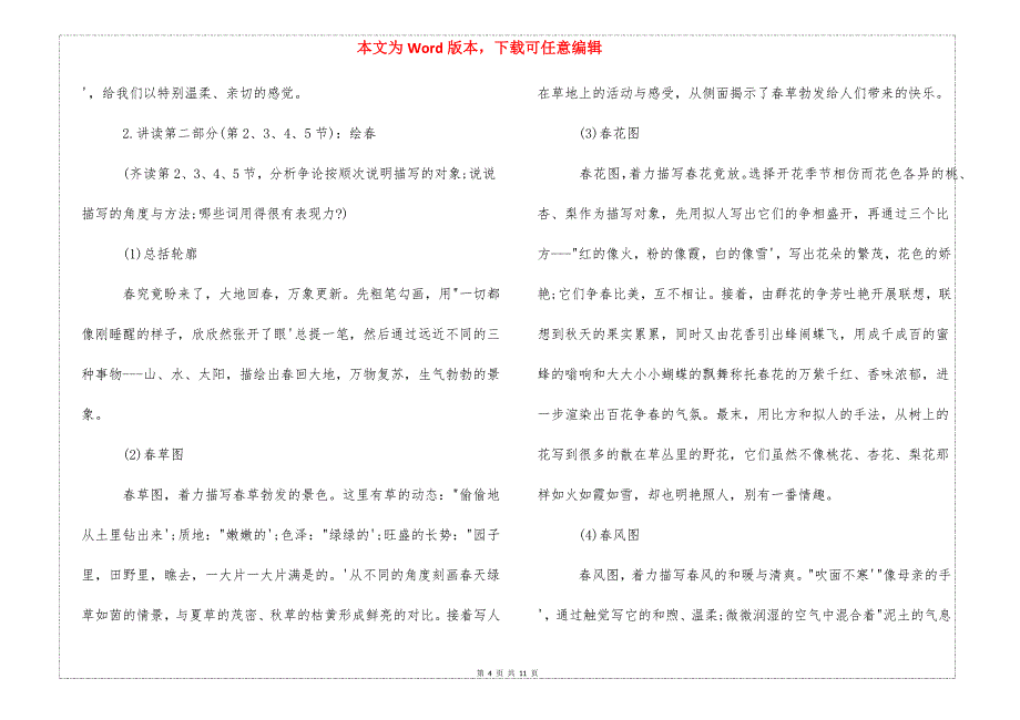 朱自清的春—朱自清春教案_第4页