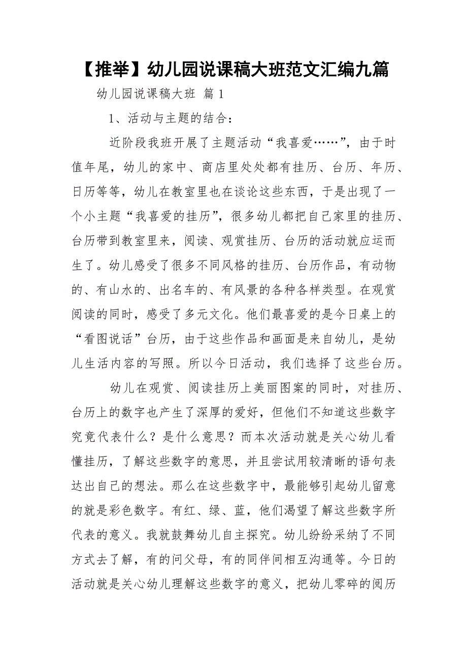 【推举】幼儿园说课稿大班范文汇编九篇_第1页