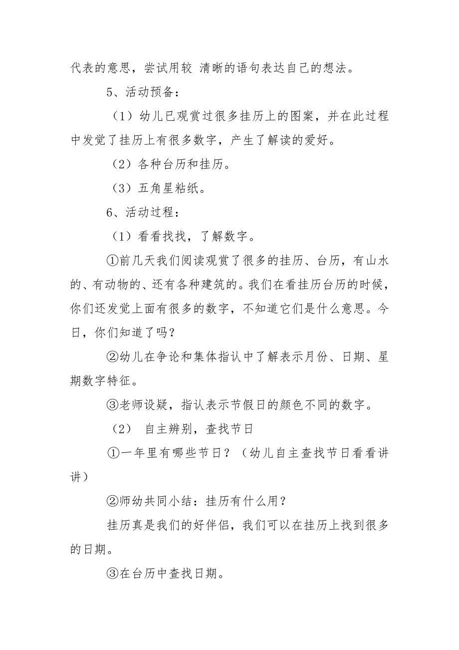 【推举】幼儿园说课稿大班范文汇编九篇_第3页