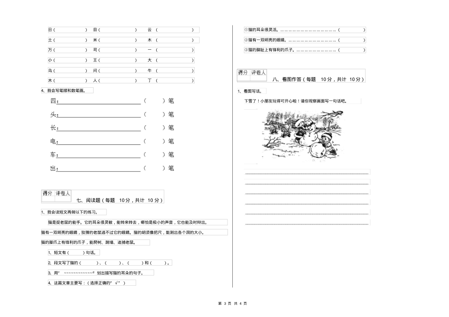 长春版2021年一年级语文下学期期中考试试卷A卷含答案_第3页