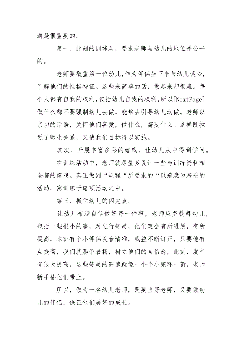 【推举】幼儿教学总结范文汇总6篇_第2页