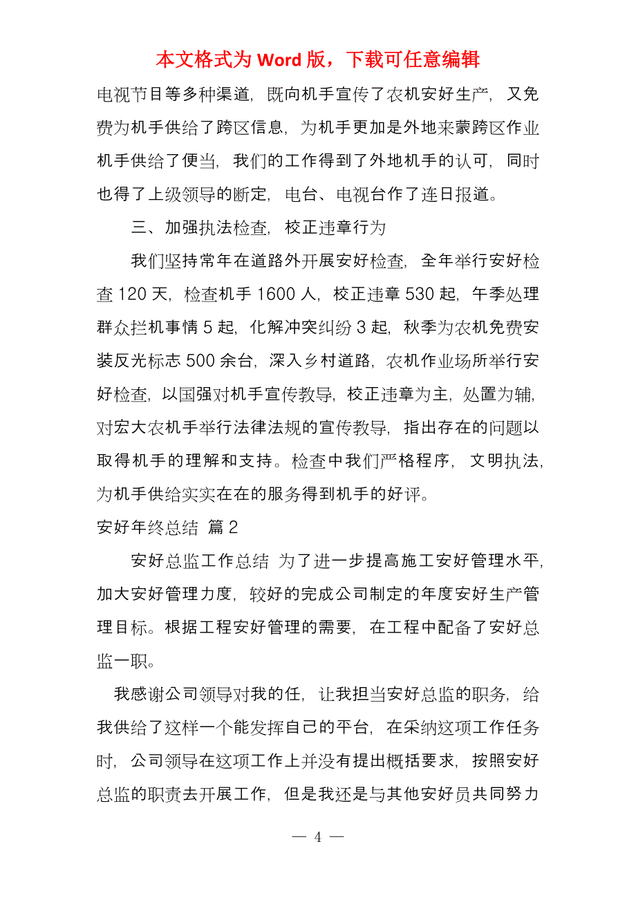 有关安好年终总结2020_第4页