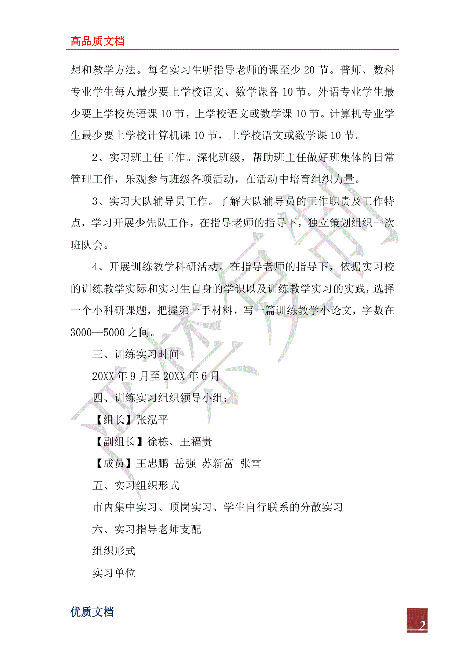 2022年毕业实习计划内_第2页