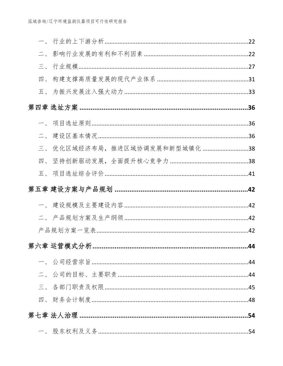 辽宁环境监测仪器项目可行性研究报告模板范本_第3页