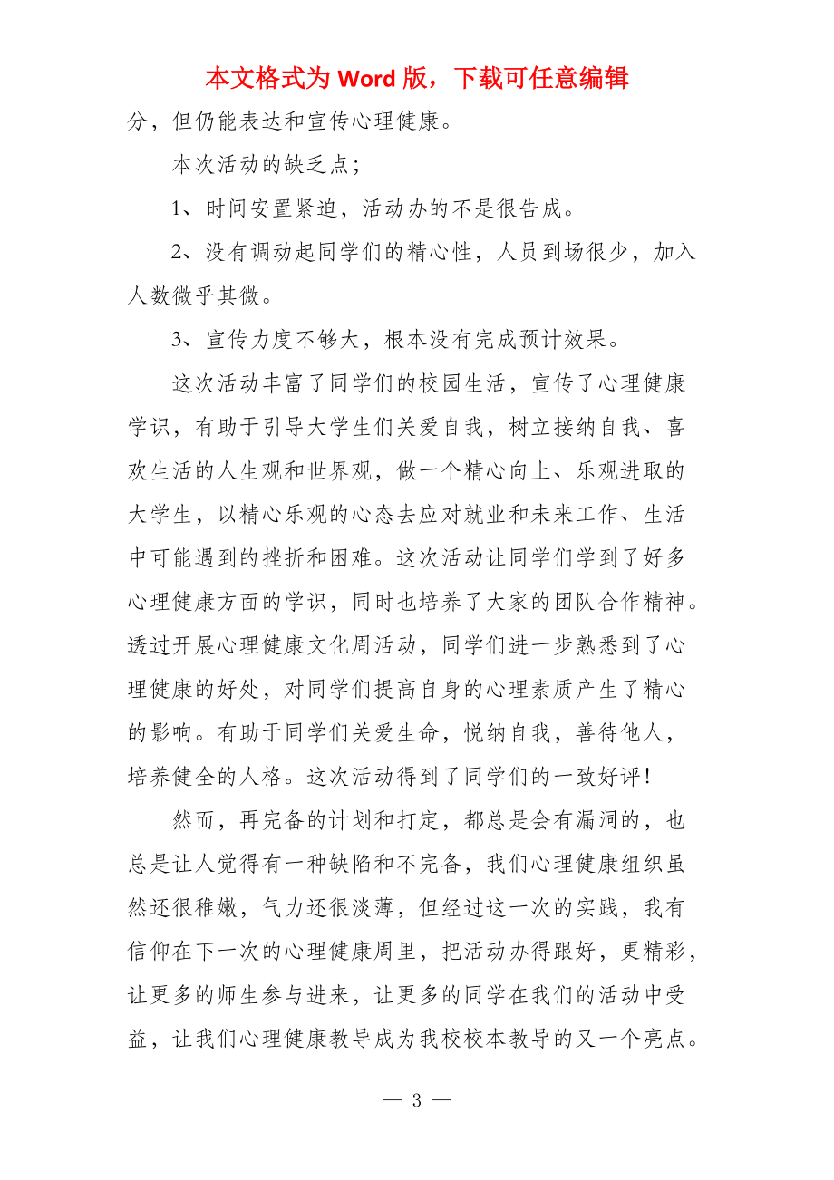 有关切理活动总结模板汇总四篇_第3页